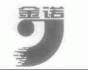 金诺