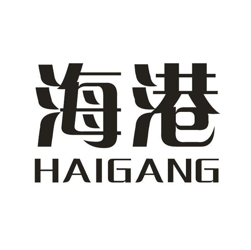海港