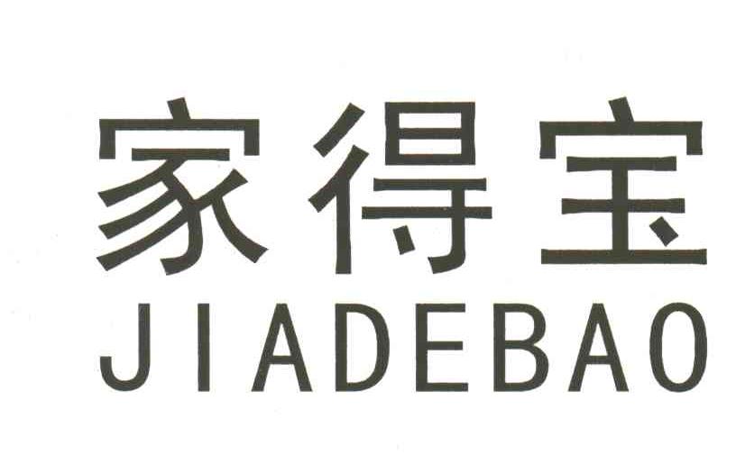 家得宝