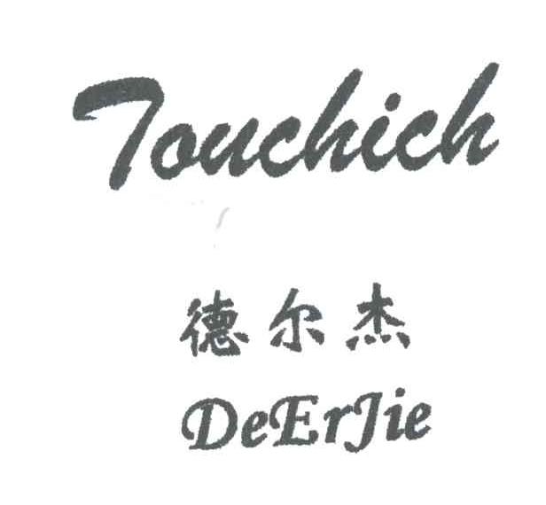 德尔杰 TOUCHICH