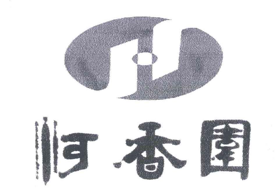 河香园
