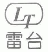 雷台