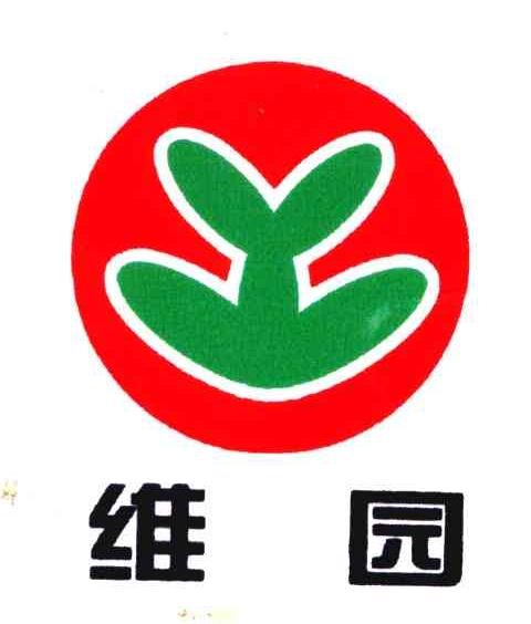 维园