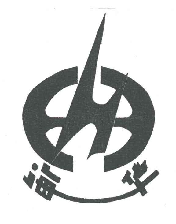 海华