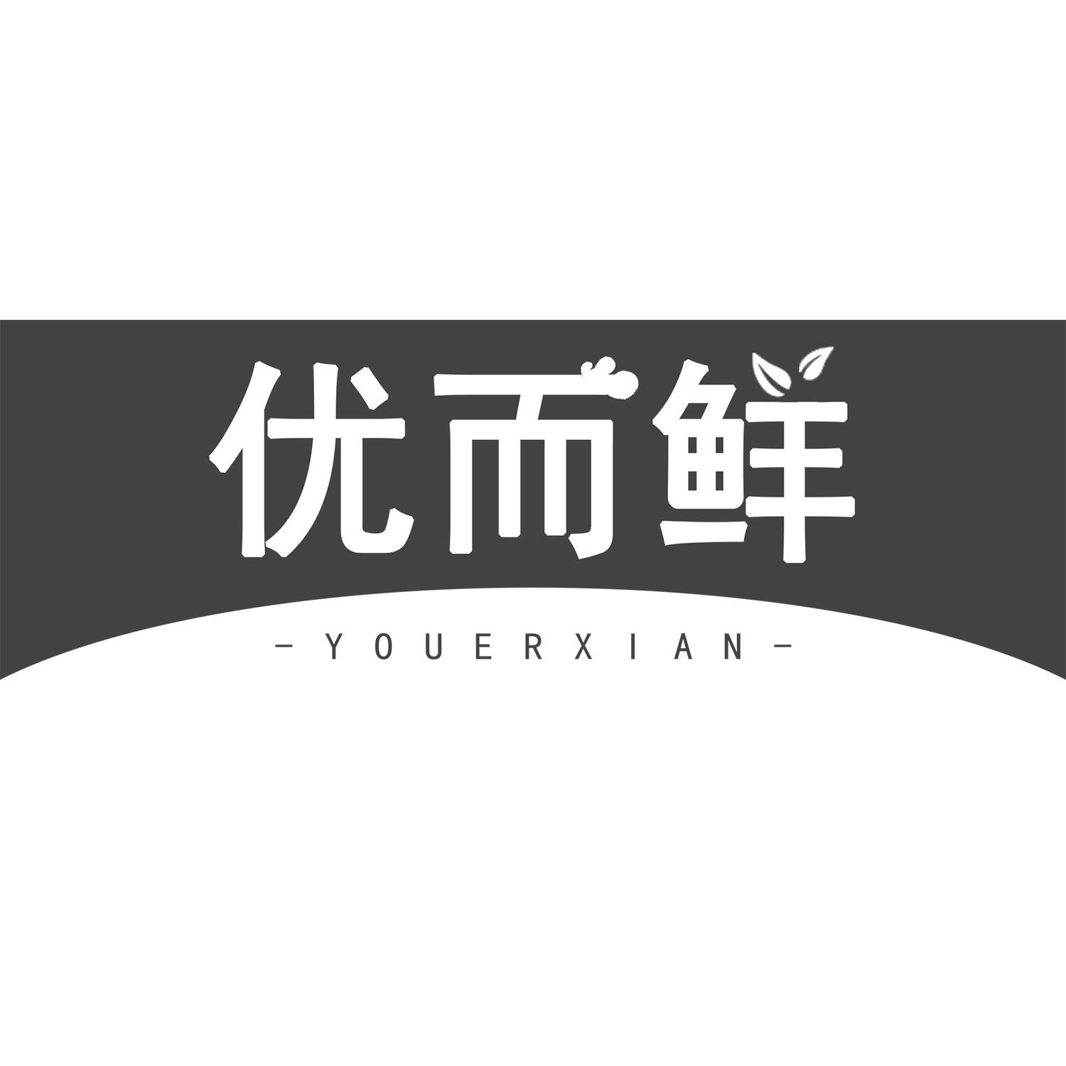 优而鲜