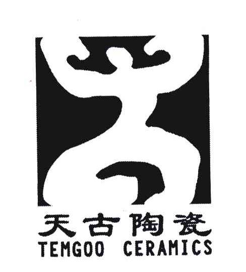 天古陶瓷;TEMGOO CERAMICS