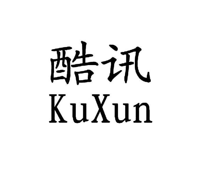 酷讯