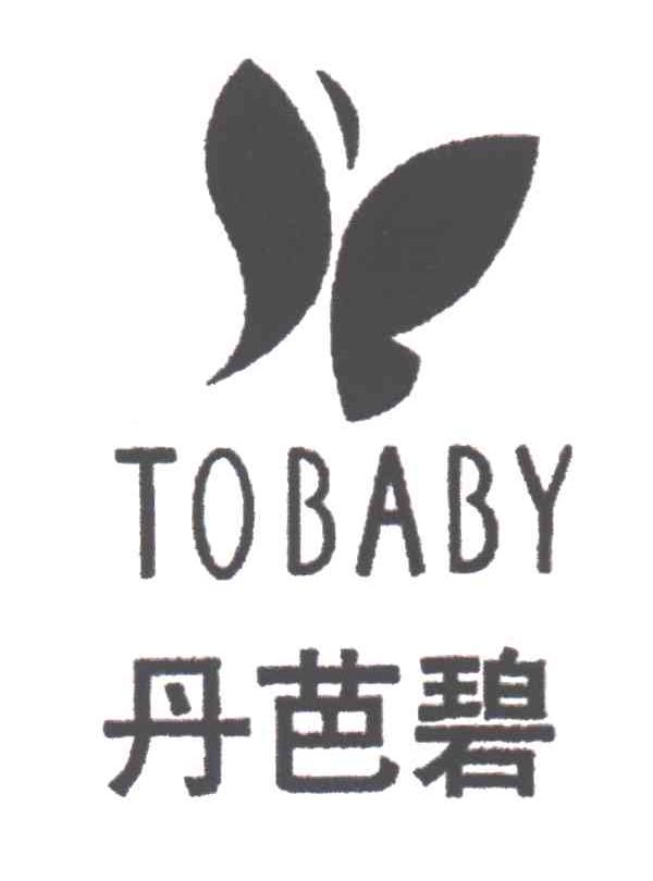 丹芭碧 TOBABY