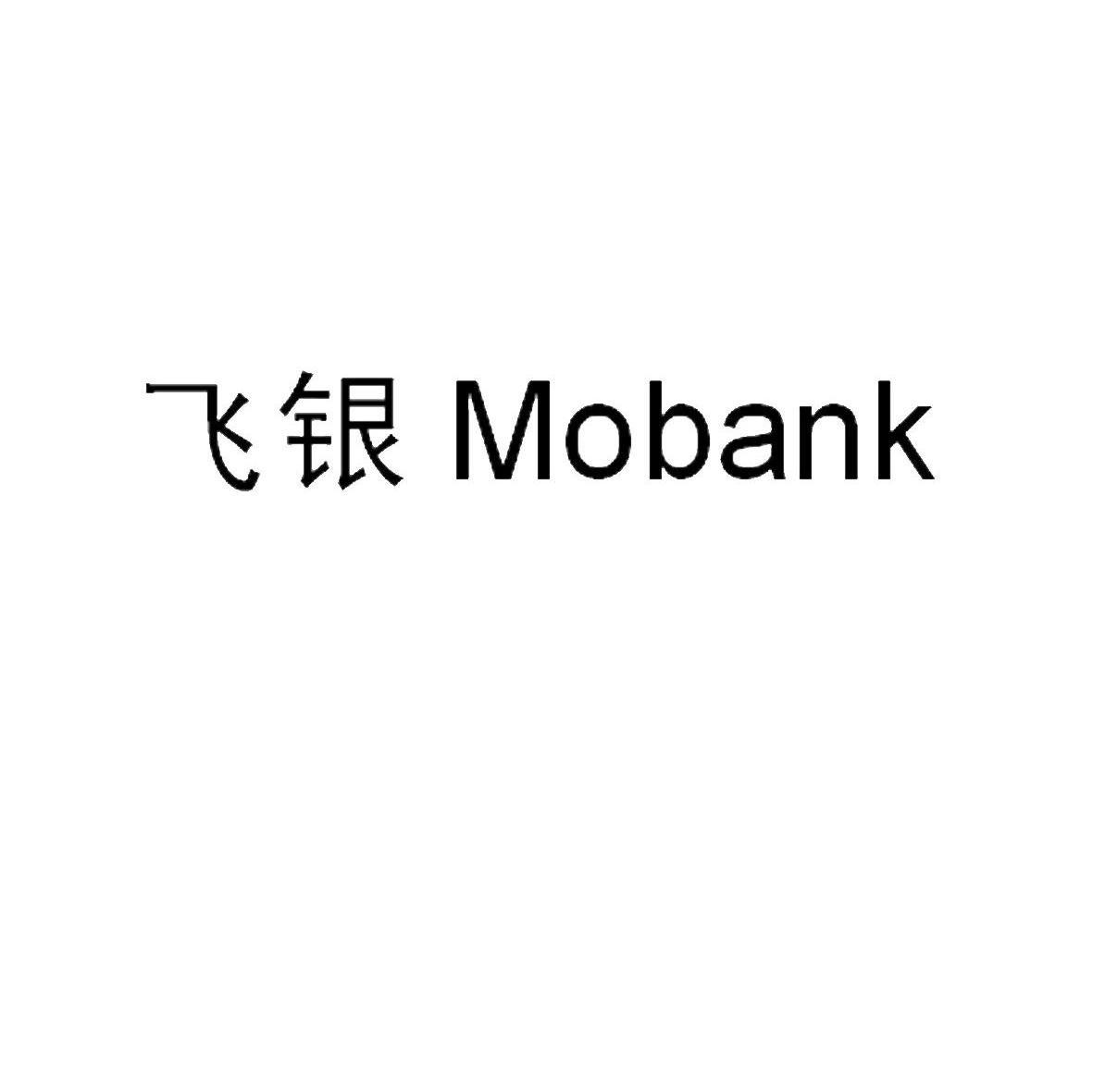 飞银;MOBANK