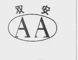 双安