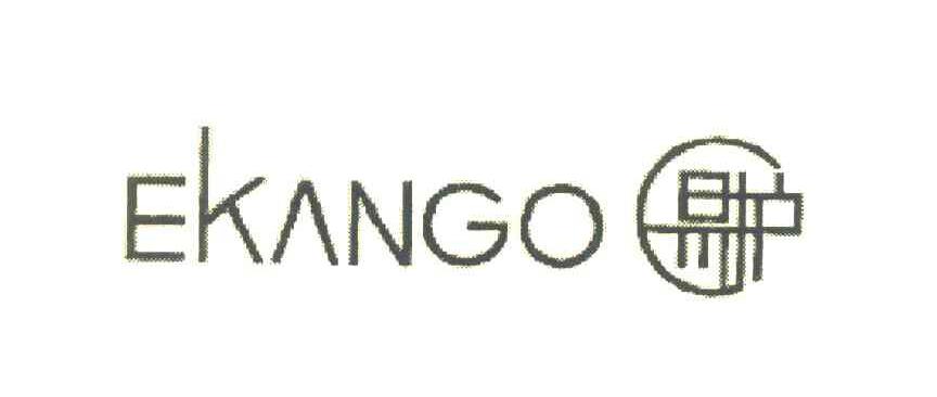 易护 EKANGO
