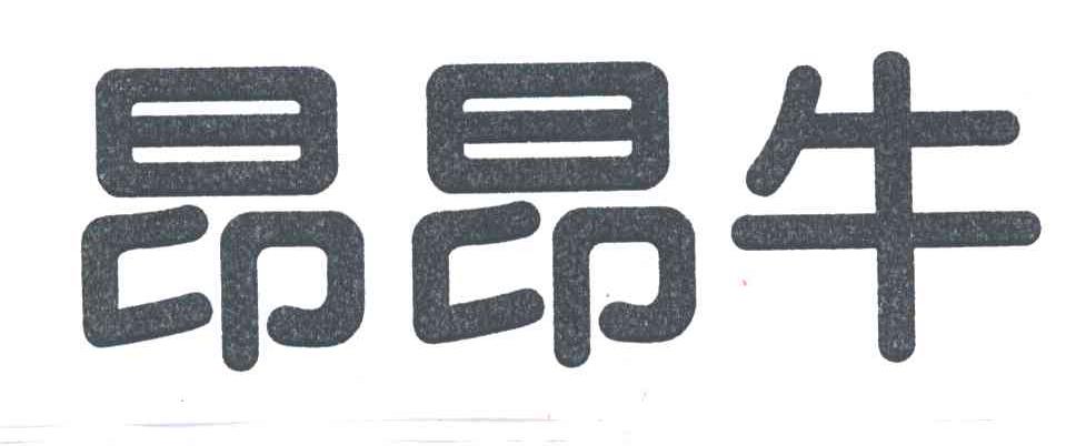 昂昂牛