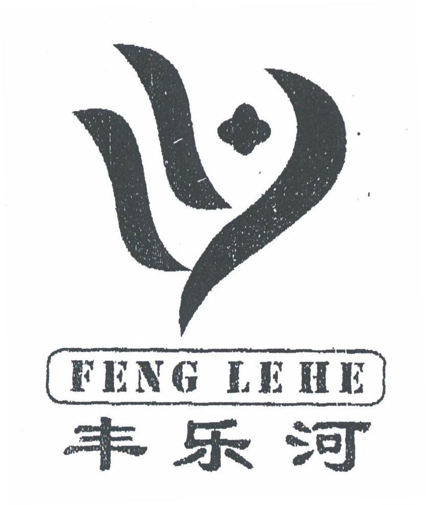 丰乐河