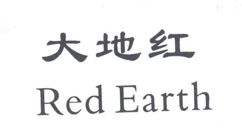 大地红RED EARTH