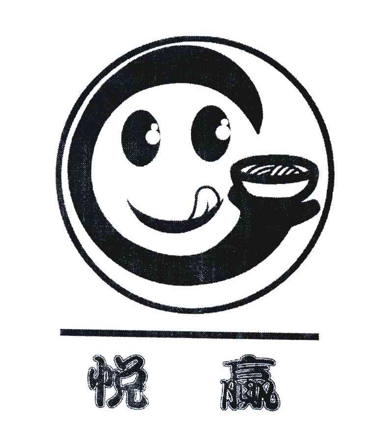 悦赢
