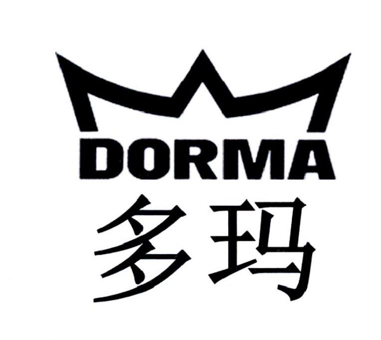 多玛  DORMA