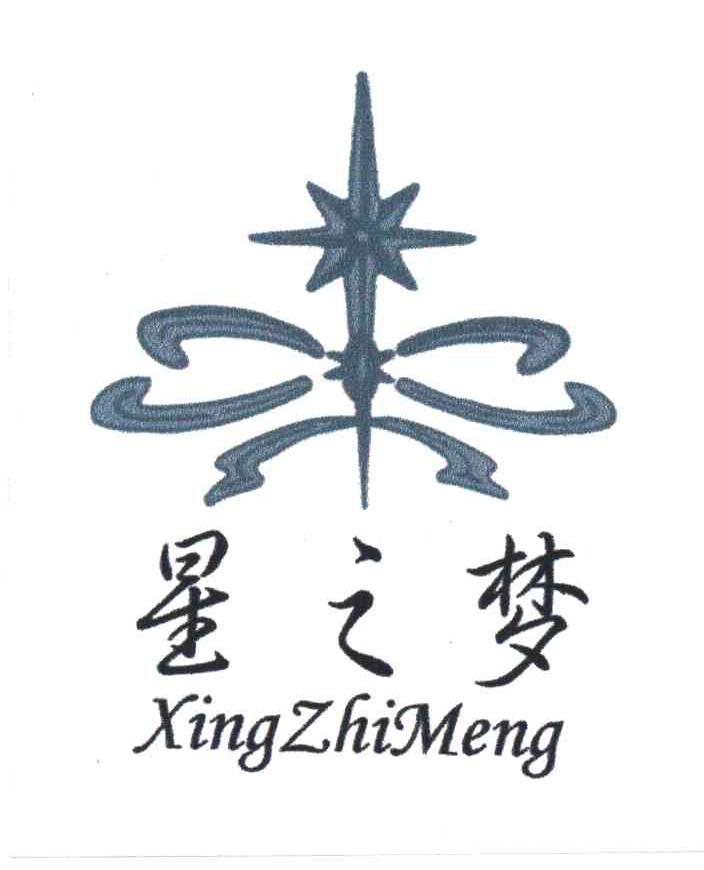 星之梦
