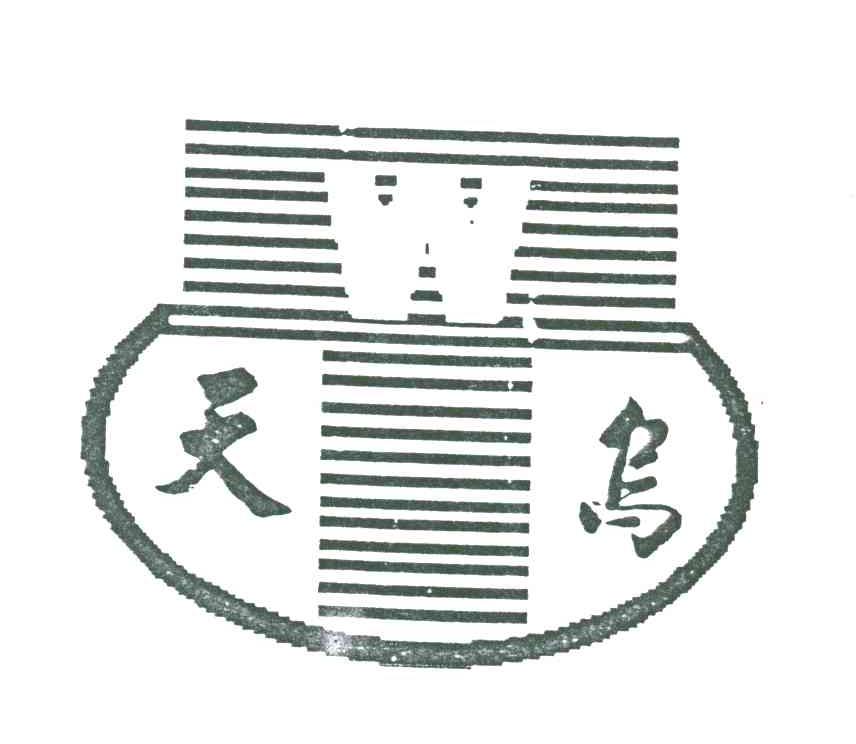天鸟