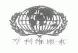 亨利维康素