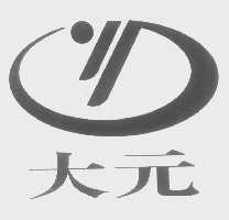 大元
