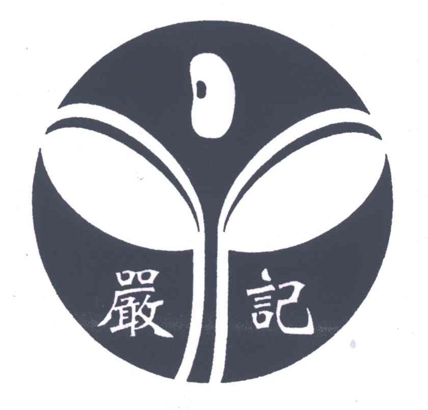 严记