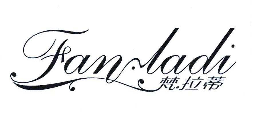 梵.拉蒂