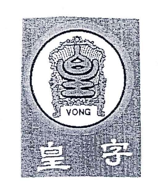 皇字;VONG