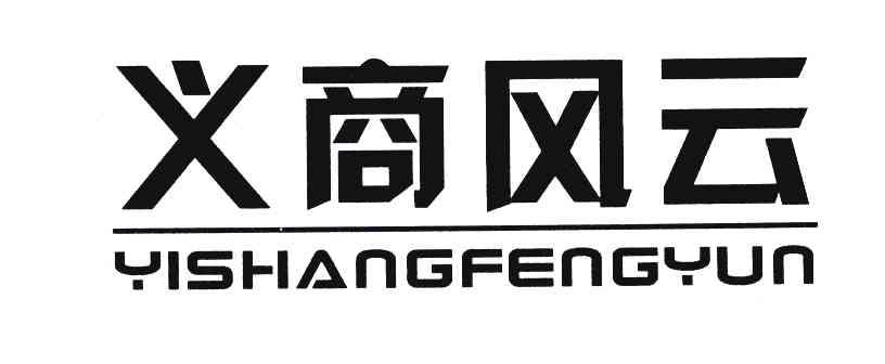 义商风云