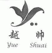 越帅