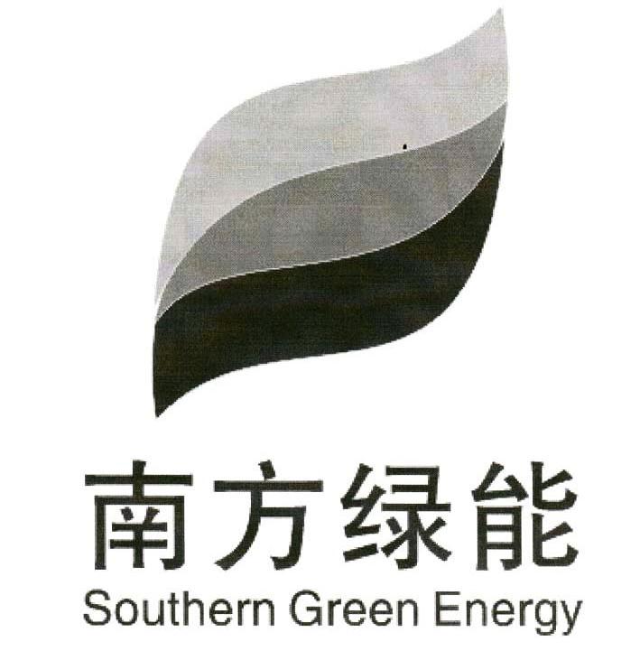 南方绿能 SOUTHERN GREEN ENERGY