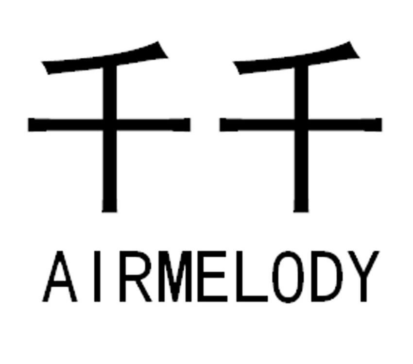 千千 AIRMELODY