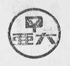 亚大
