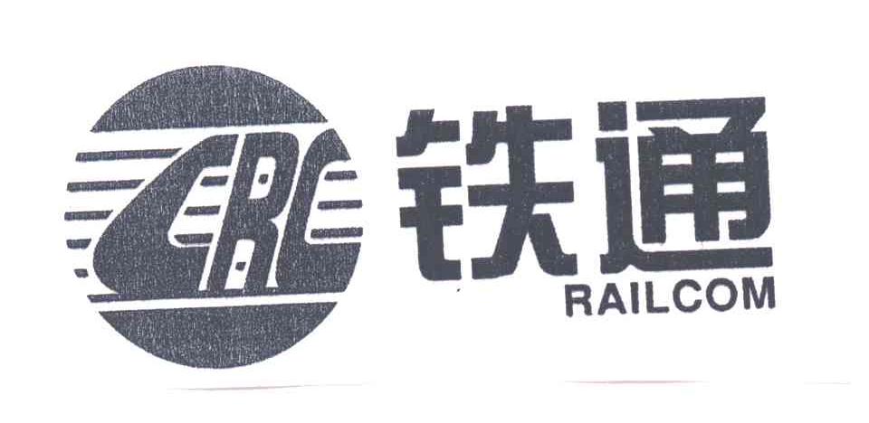 铁通;RAILCOM;CRC