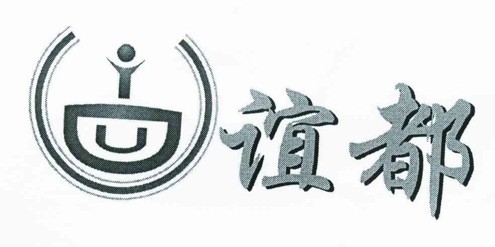 谊都