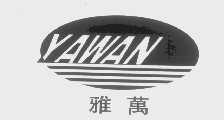 雅万