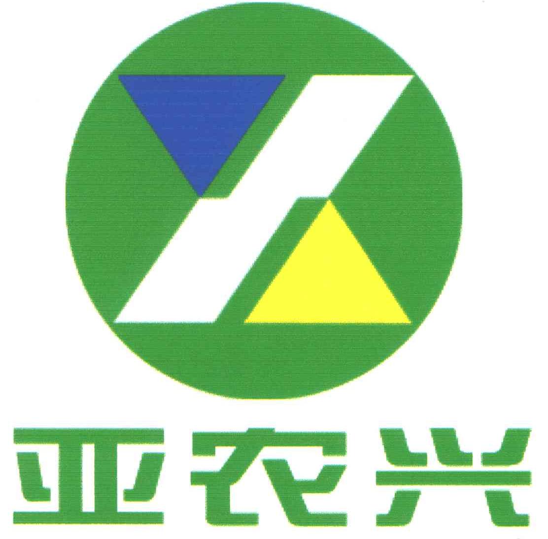 亚农兴