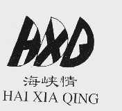 海峡情  HXQ