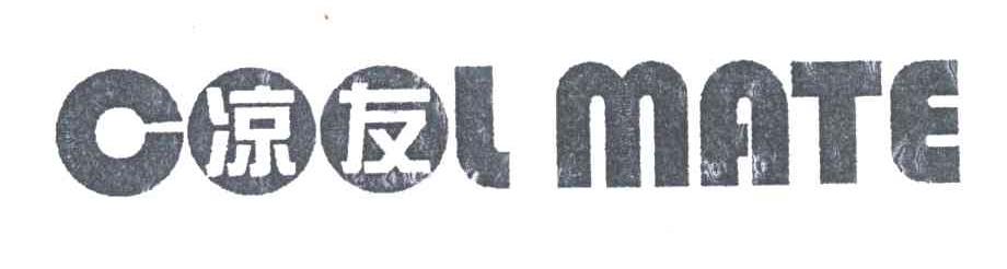 COOL MATE;凉友