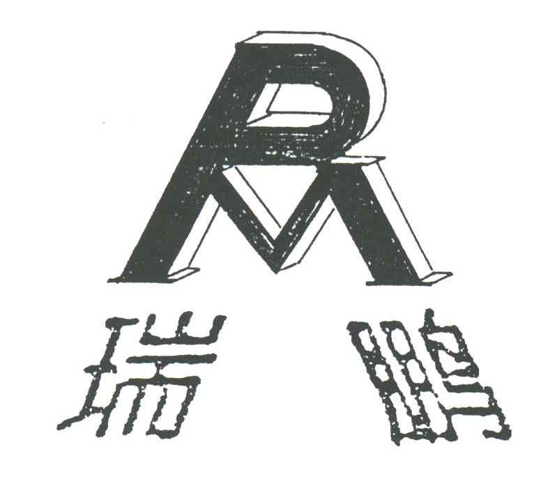 瑞鹏;PM