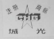 城光