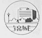 锦城