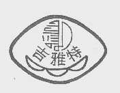 吉雅特