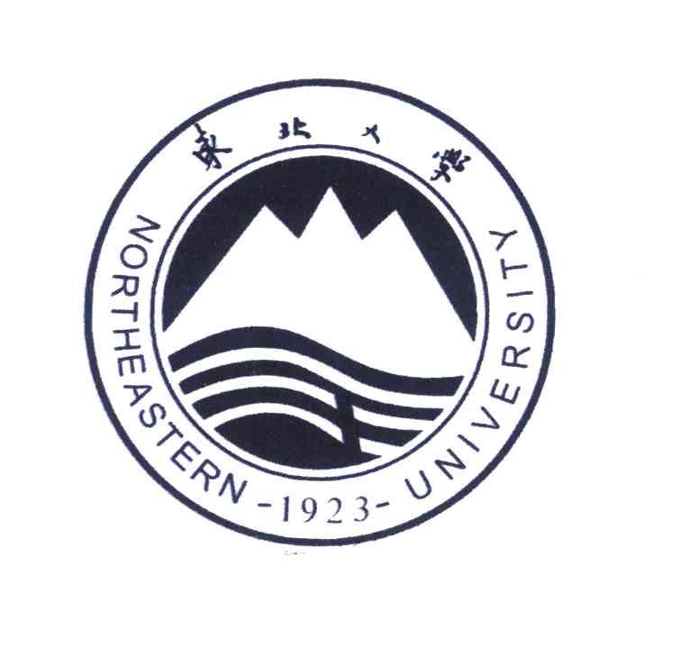 东北大学;NORTHEASTERN UNIVERSITY;1923