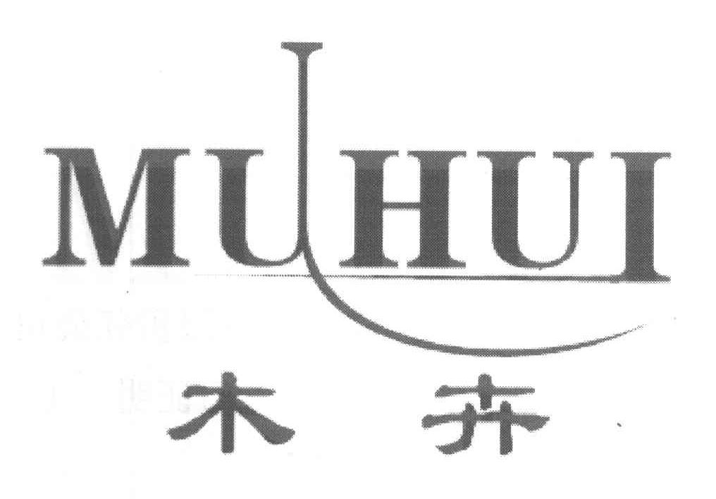木卉