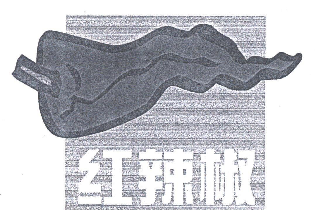 红辣椒