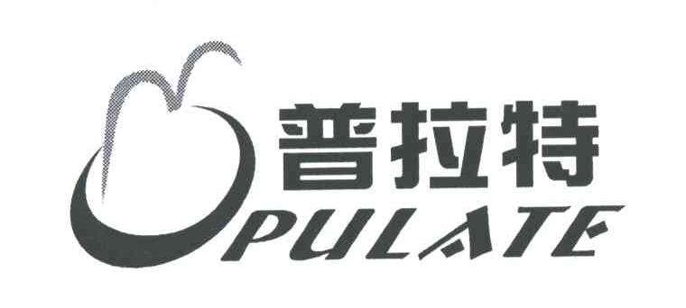 普拉特