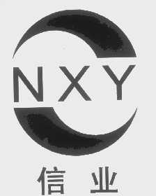 信业   NXY