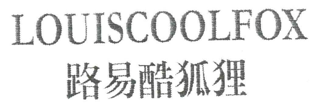 路易酷狐狸;LOUISCOOLFOX