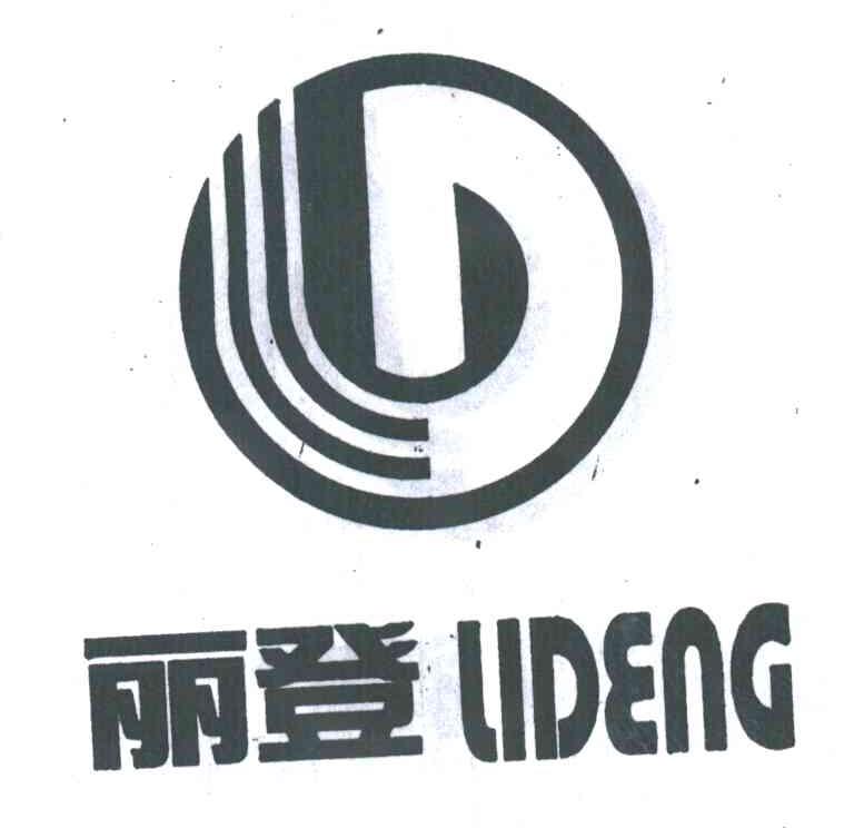 丽登