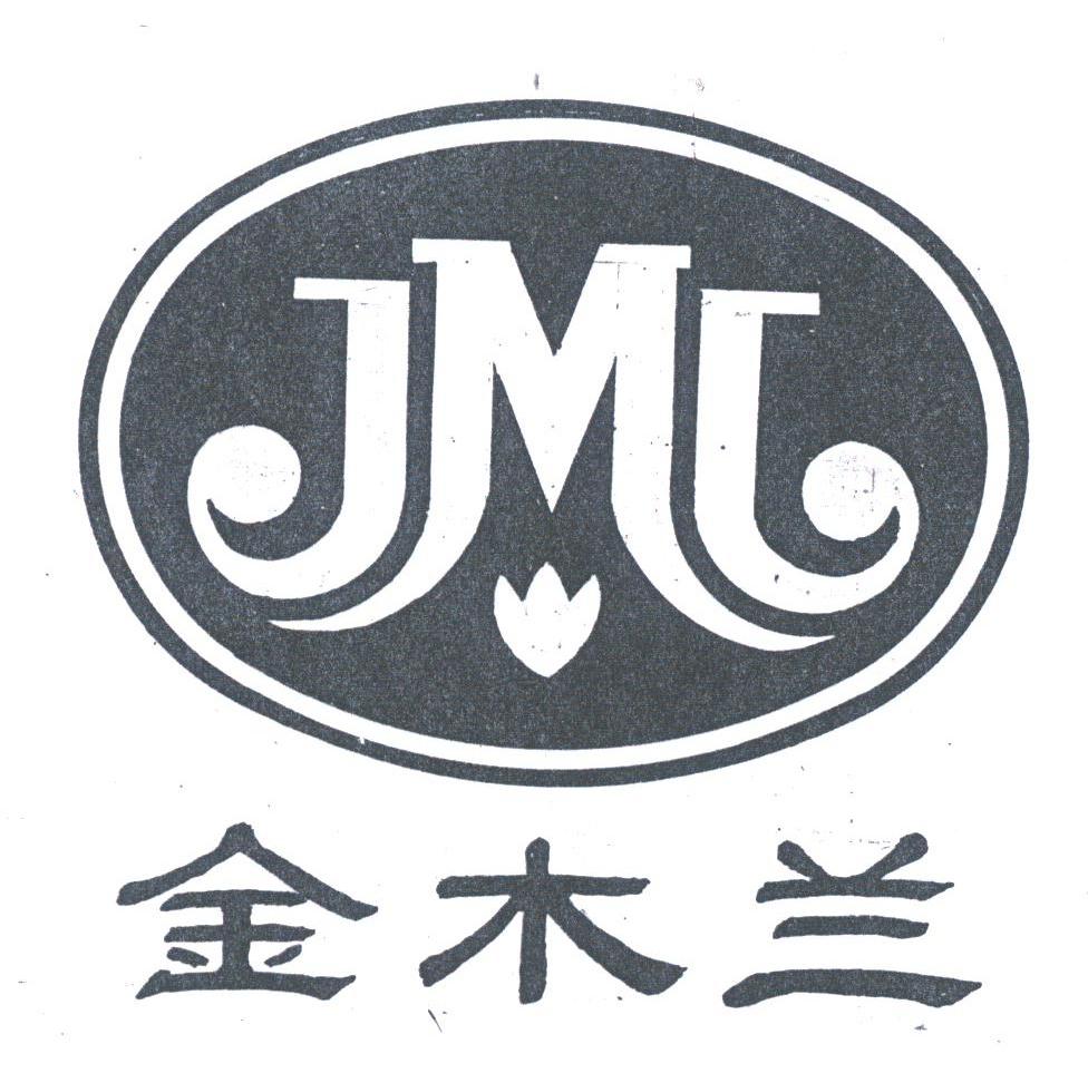 金木兰;JML